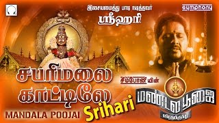 Srihari Ayyappan Songs All Download